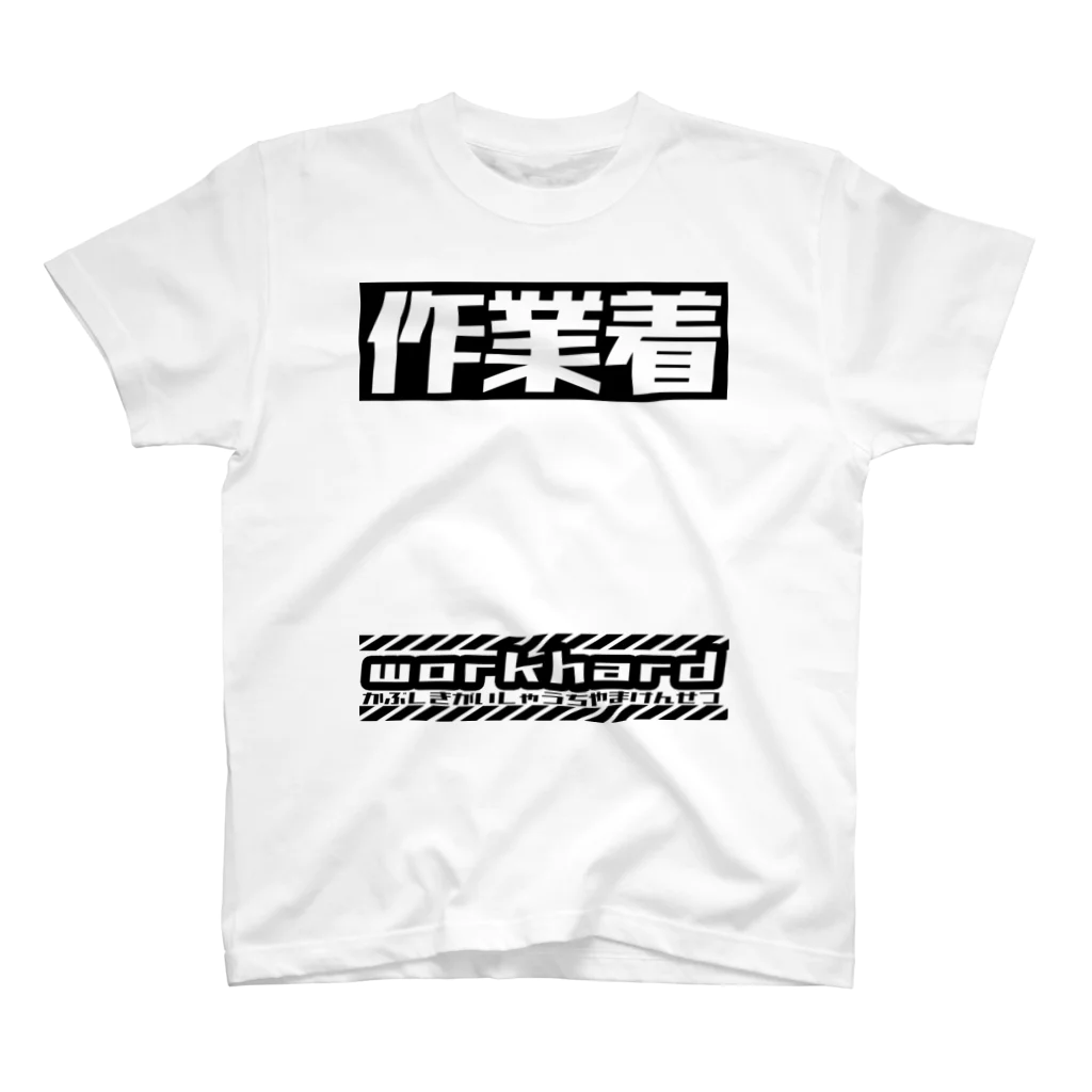 内山建設＠下妻市の内山建設作業着改 スタンダードTシャツ