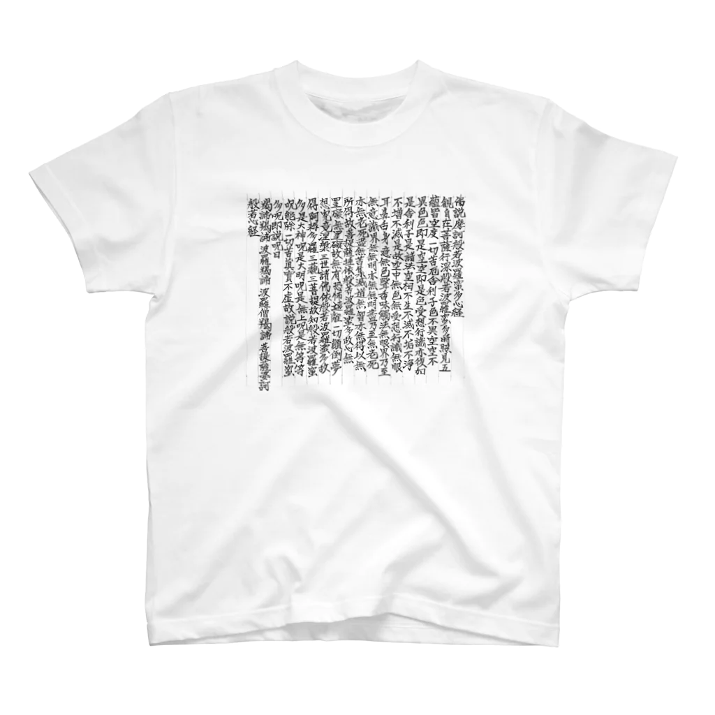 有栖なつみの筆文字商店の般若心経 Regular Fit T-Shirt