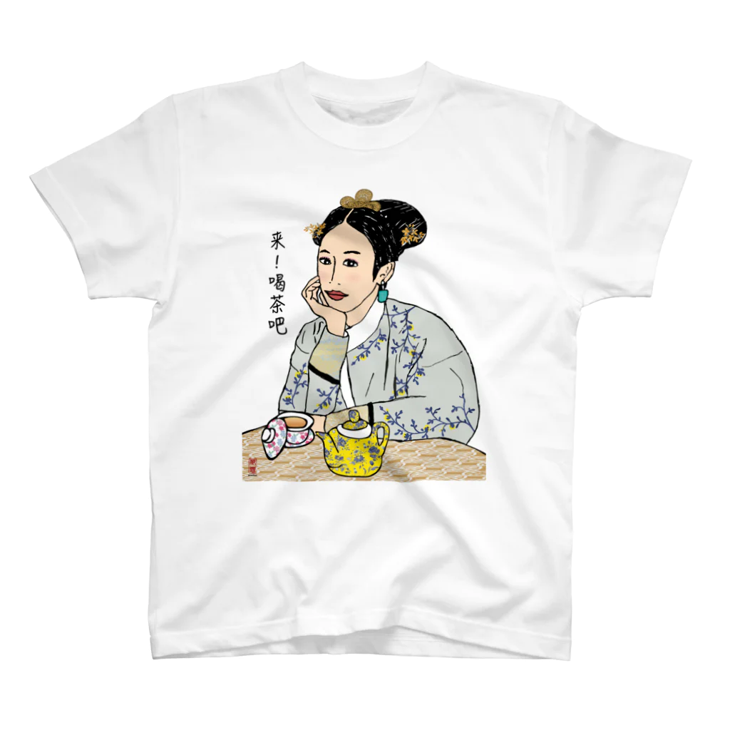 【萬惠】wanhuiの来！喝茶吧 スタンダードTシャツ