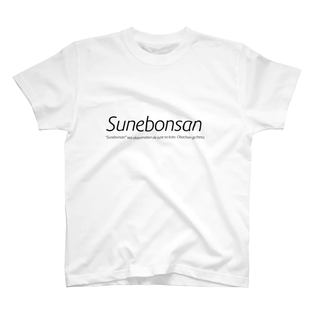 梨太郎のSunebonsan-T スタンダードTシャツ