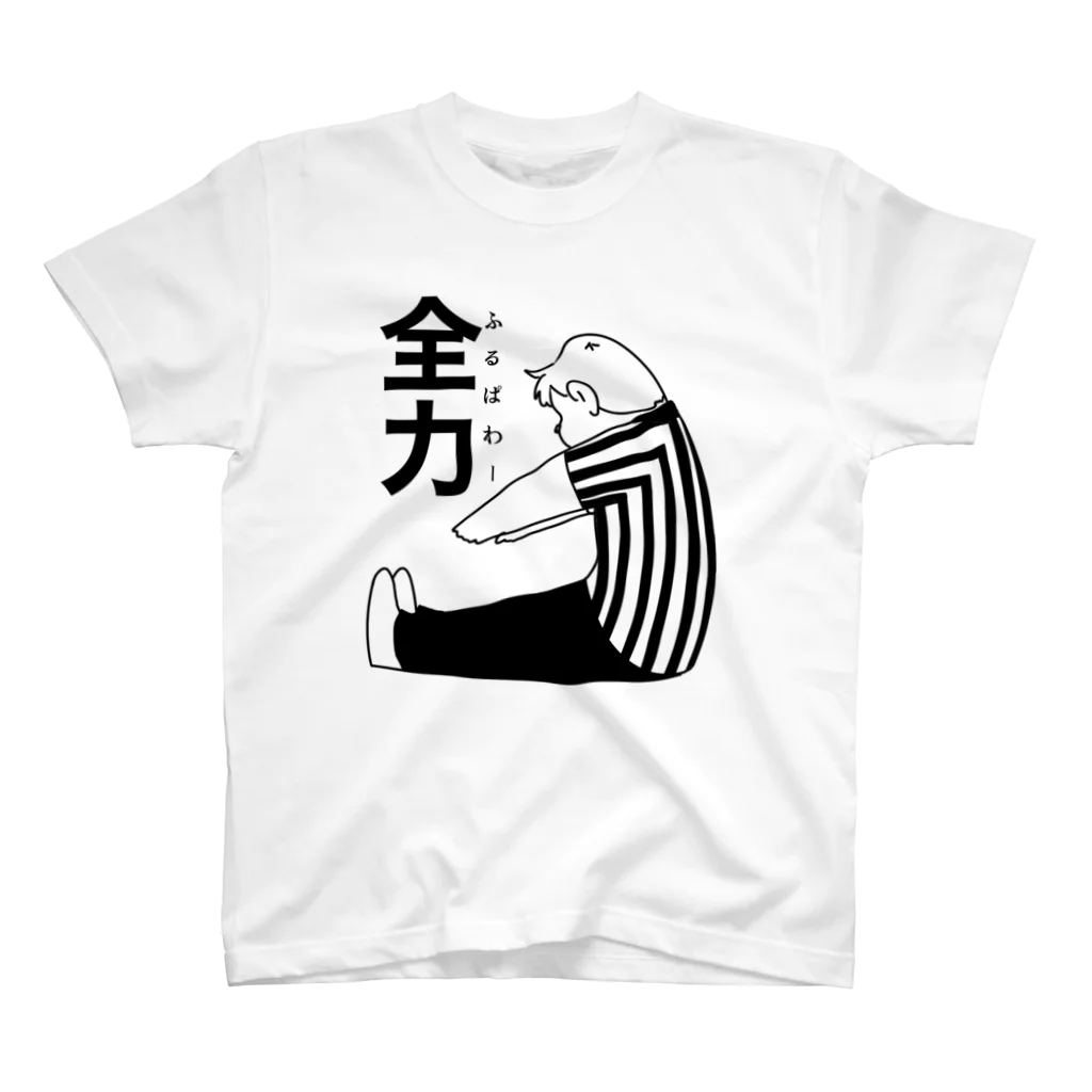 なさ胃の全力前屈 スタンダードTシャツ