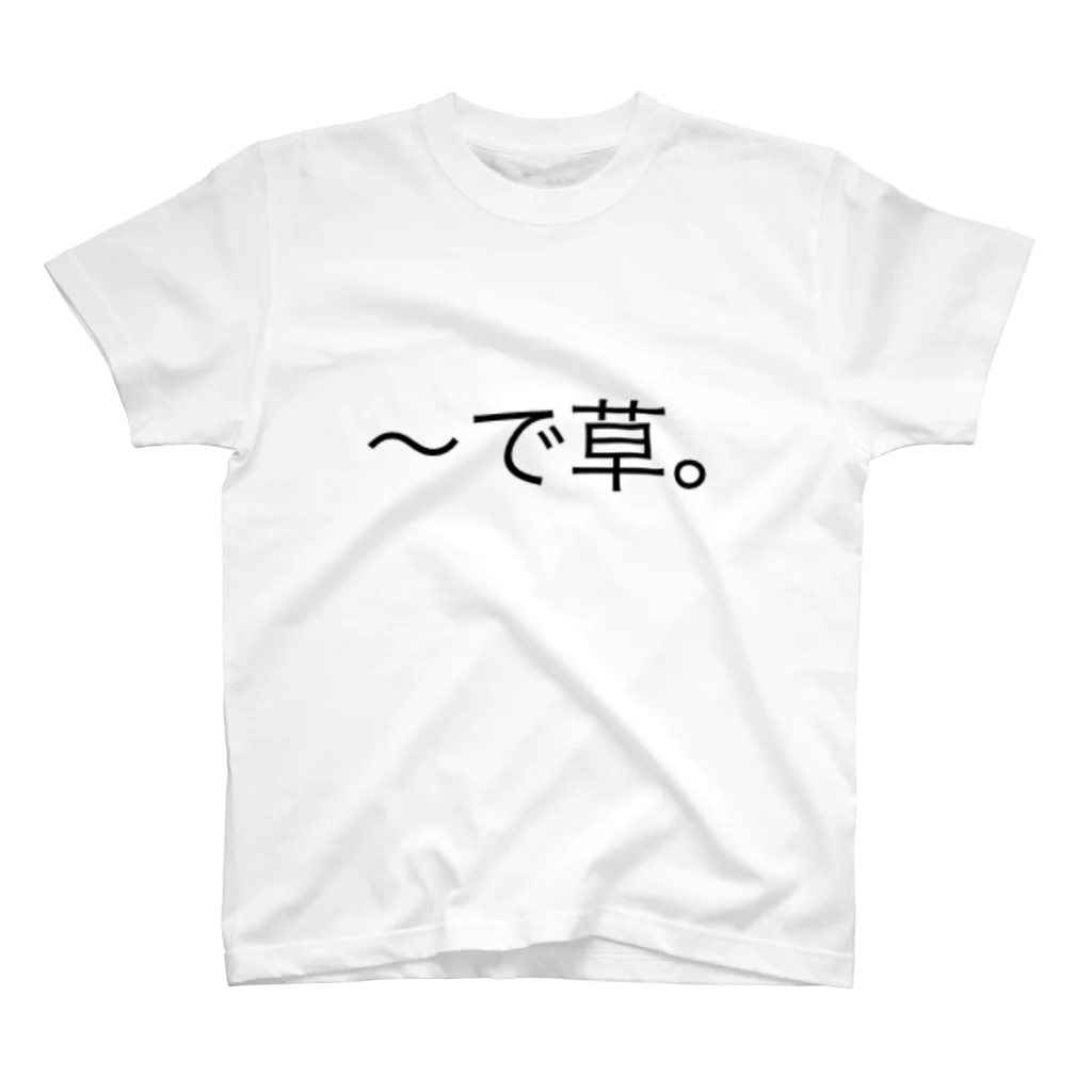 すにぼのヒップホップ2 スタンダードTシャツ