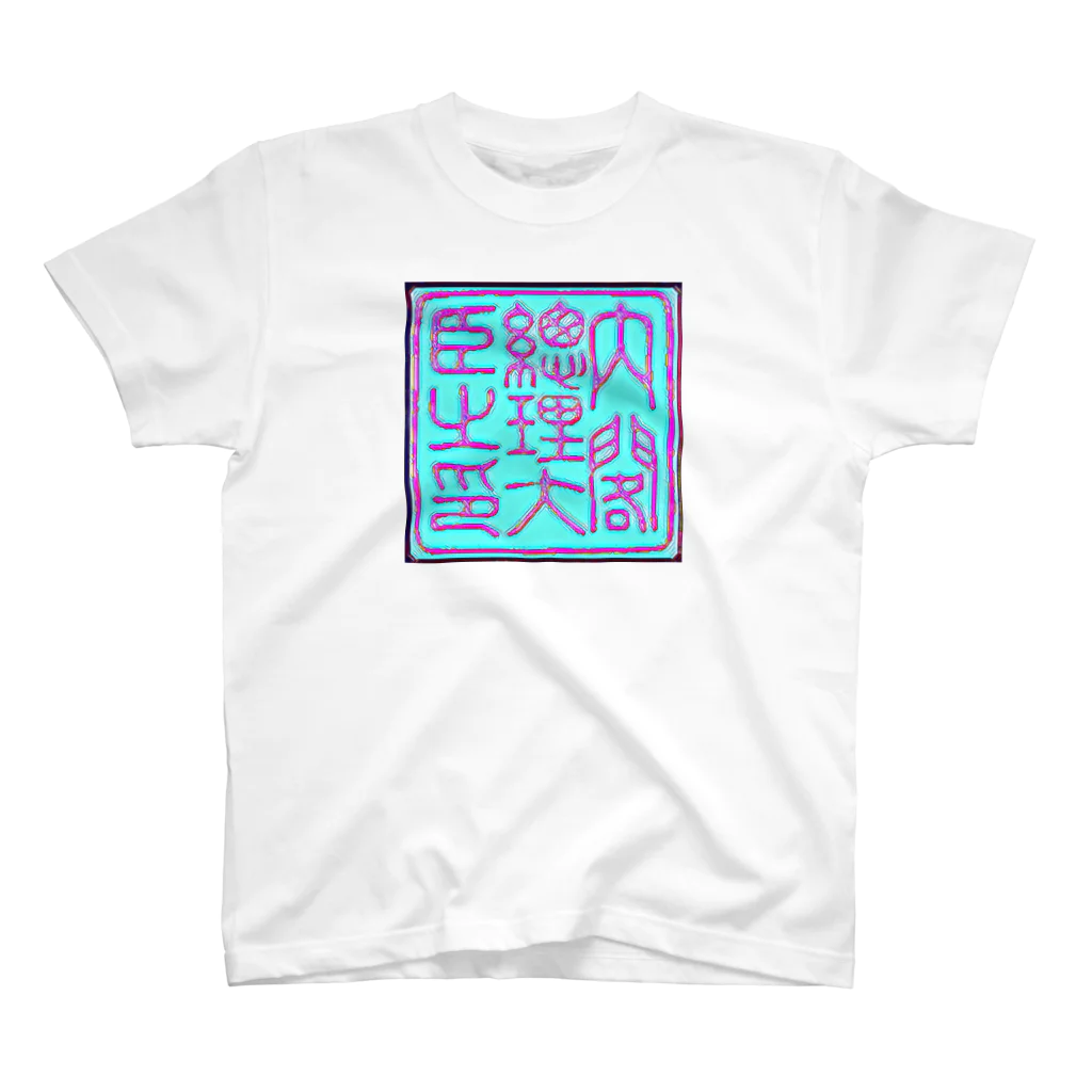 開運CROSS❖JAPAN。の内閣総理大臣乃印 blue スタンダードTシャツ