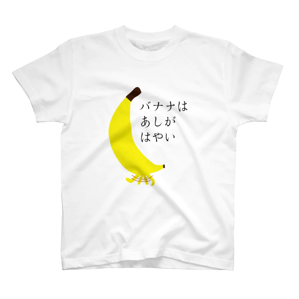 うにくのバナナはあしがはやい Regular Fit T-Shirt