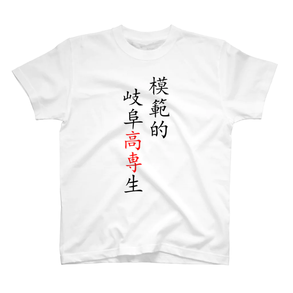 凸@青の岐阜高専白ver Regular Fit T-Shirt