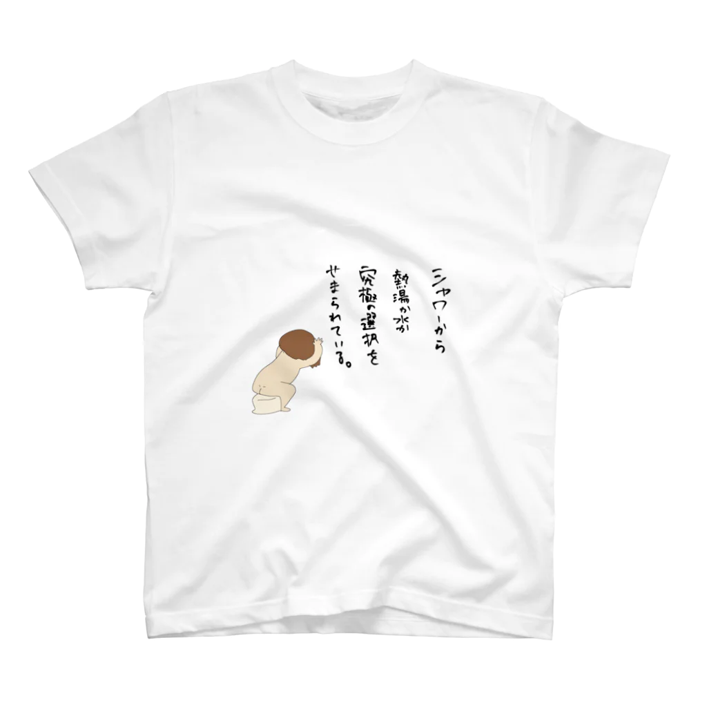 ちろろ路のシャワーの不調 スタンダードTシャツ