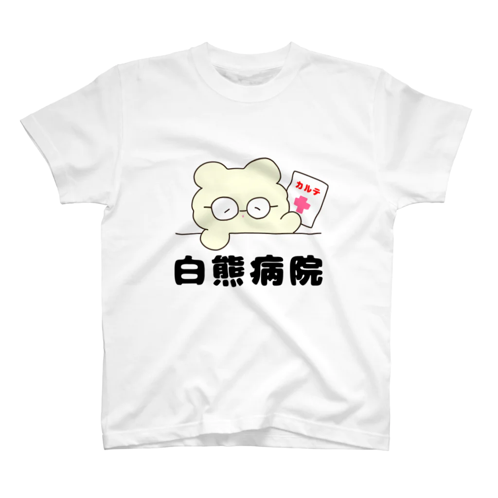 バナバニーShopの白熊病院🏥 スタンダードTシャツ