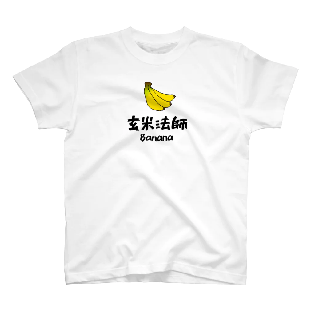 らむまとんの玄米法師のBanana Regular Fit T-Shirt