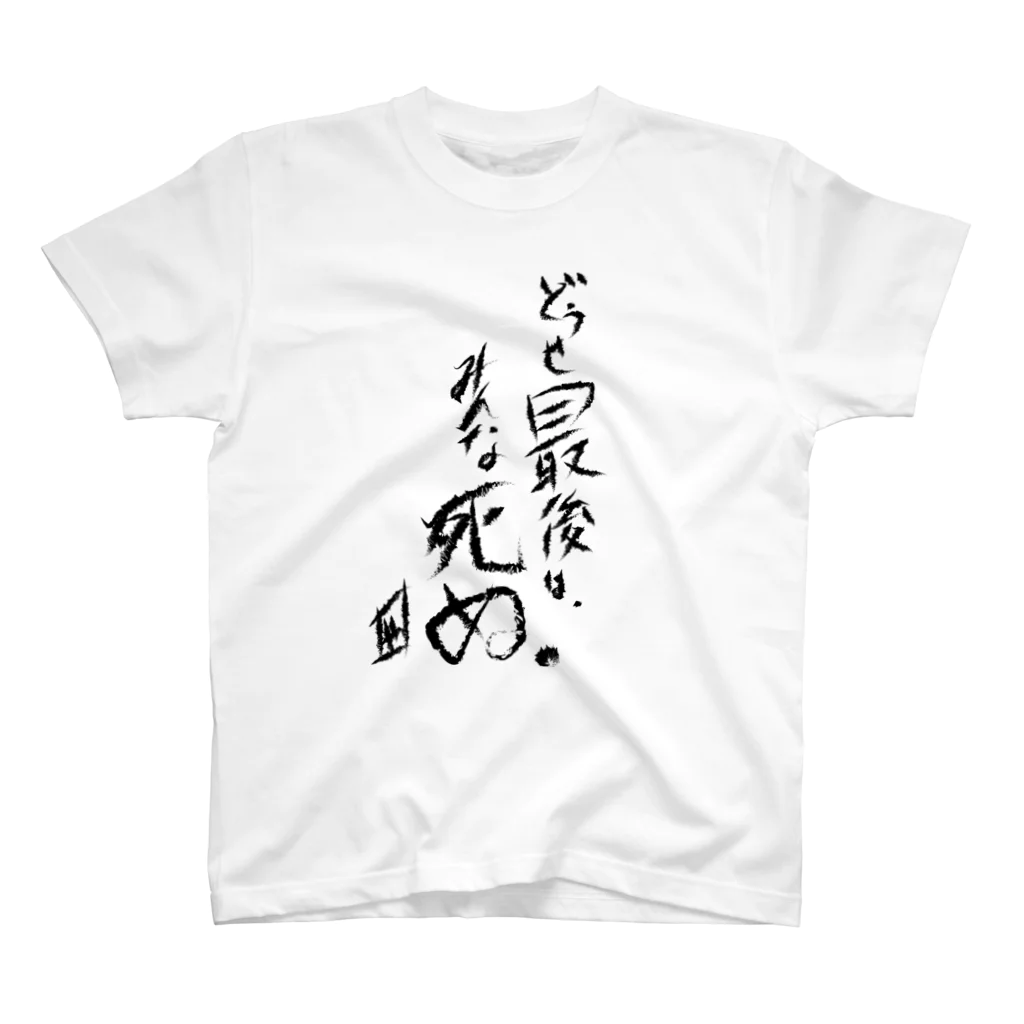 strCodeオフィシャルグッズショップのペシミストなTシャツ スタンダードTシャツ