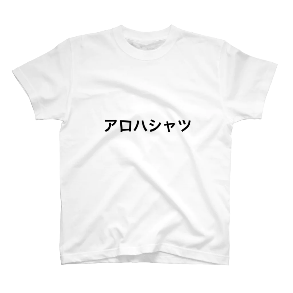 あさみのオリジナルグッズやさんの自称アロハシャツ スタンダードTシャツ