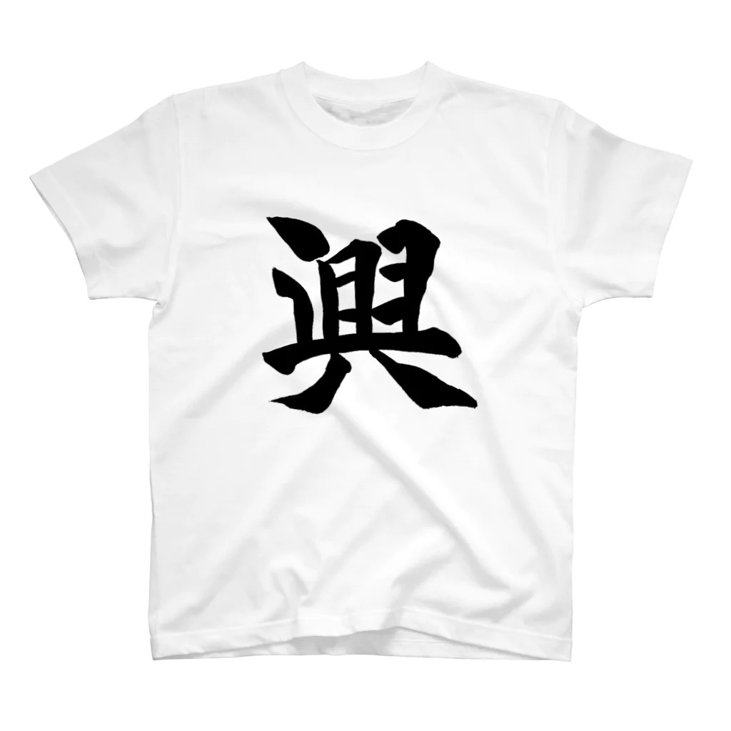 Shodo_kakuのKAKU_興 Regular Fit T-Shirt