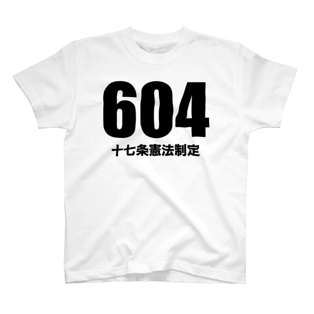 風天工房の604十七条憲法制定（黒） Regular Fit T-Shirt