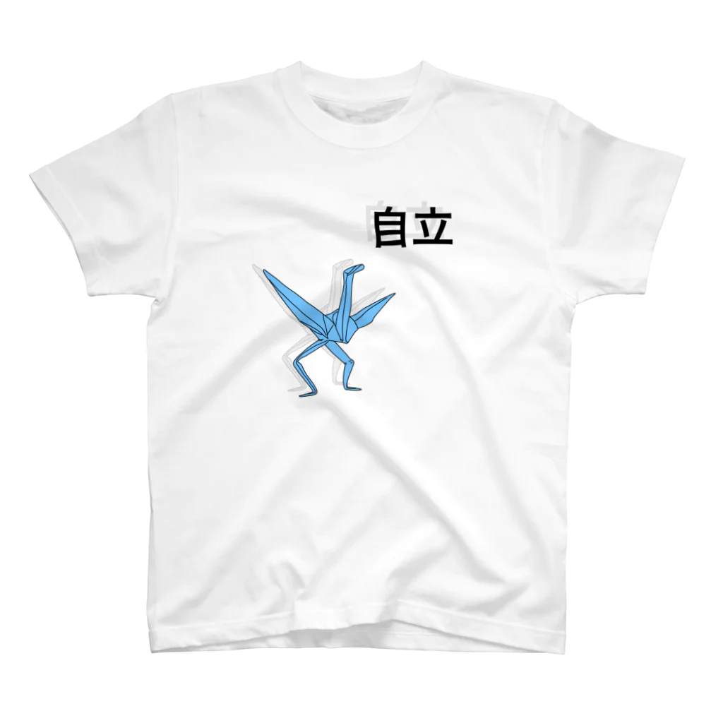 きまぐれおえかきの折り鶴の自立 スタンダードTシャツ