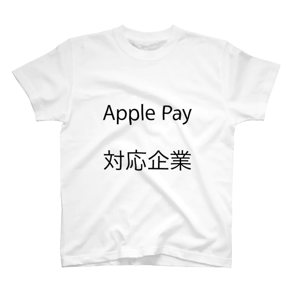 nakajijapanのApple Pay 対応企業 スタンダードTシャツ