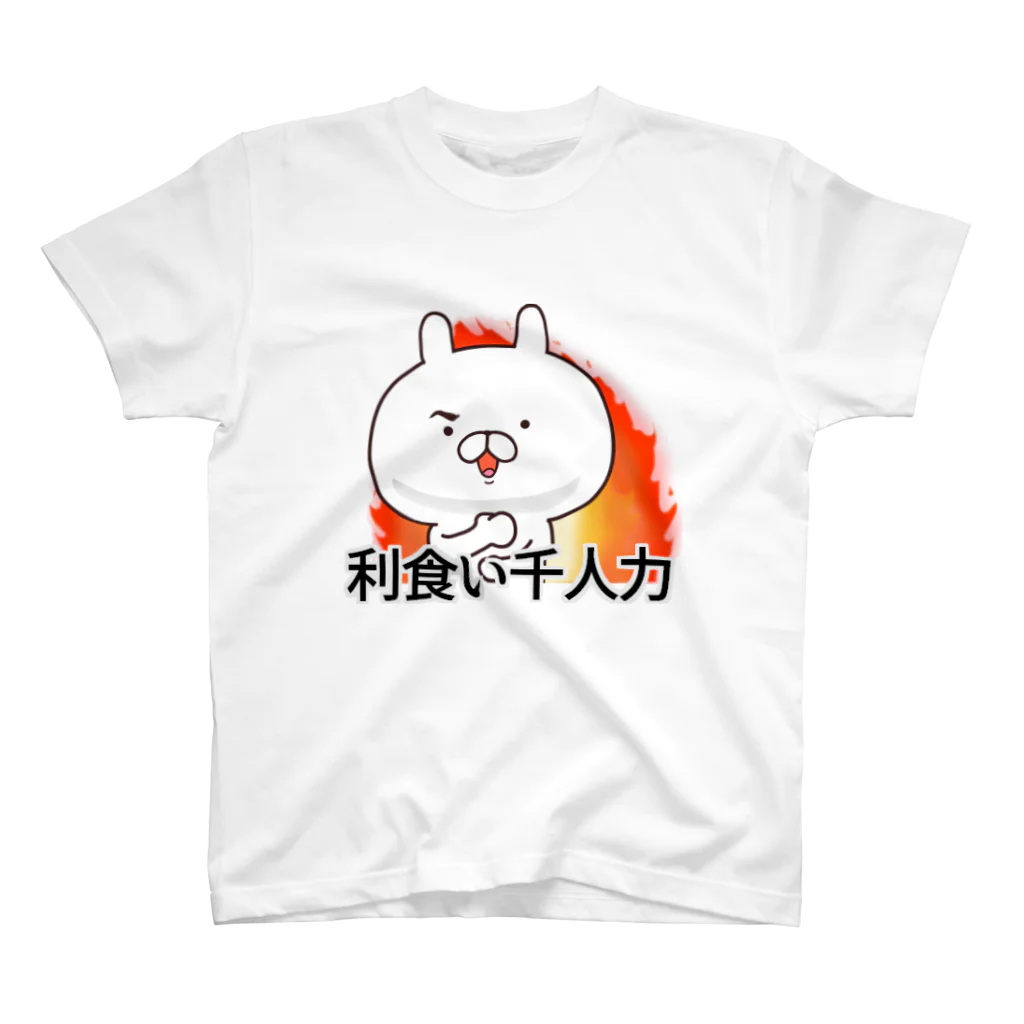 あちゅ＠LINEスタンプ発売中の利食い千人力炎ver Regular Fit T-Shirt