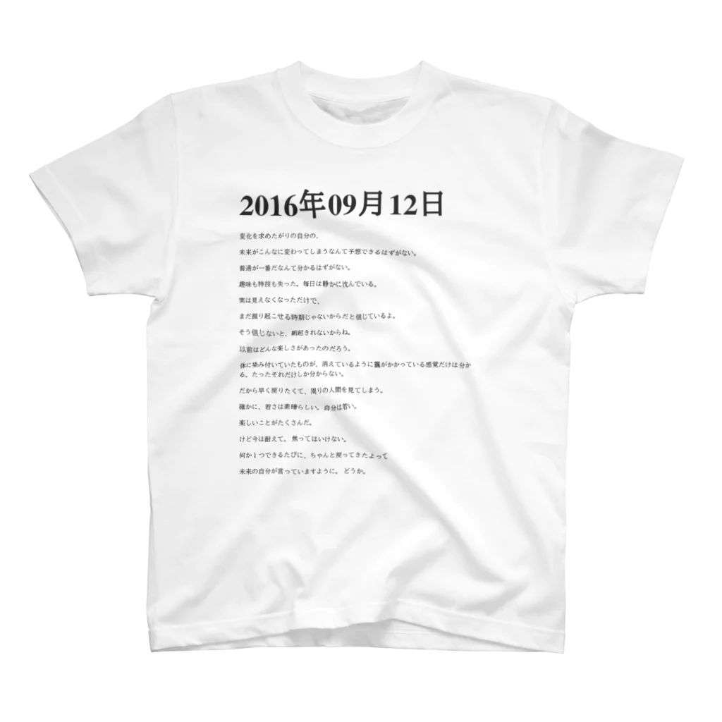 誰かが書いた日記の2016年09月12日22時53分 スタンダードTシャツ