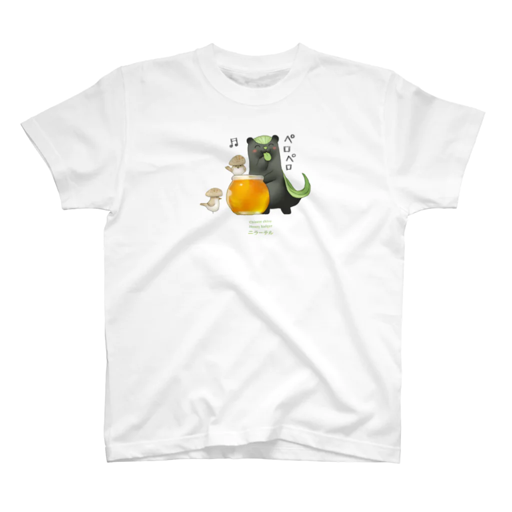 おやさい妖精さんの お店🌱の二ラーテル　蜂蜜 スタンダードTシャツ