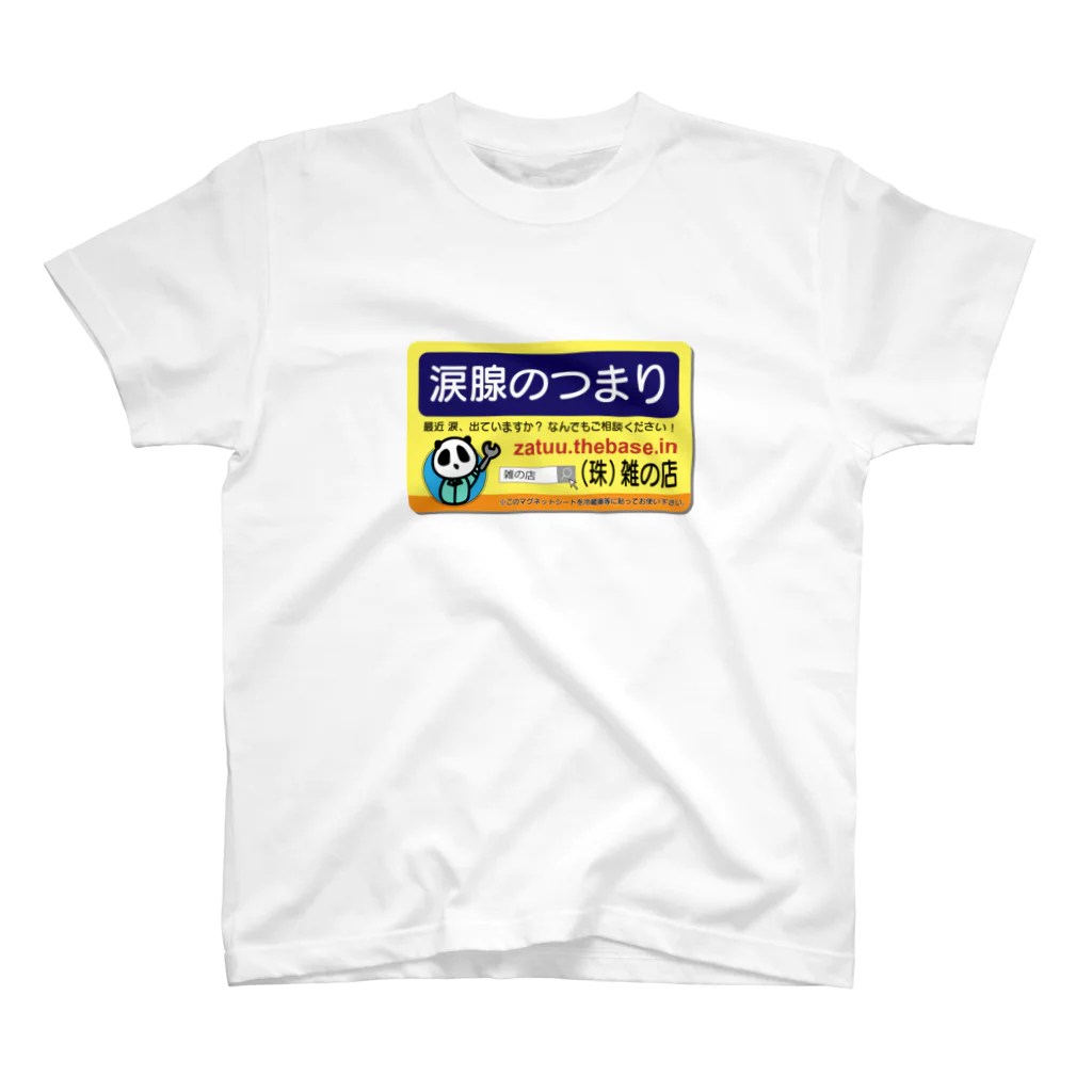 些細な心の日曜日の優しい冷マ Regular Fit T-Shirt