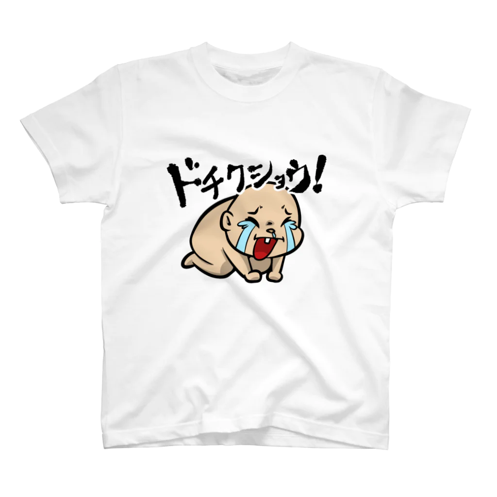 水道橋ですらの土下座するにんげん スタンダードTシャツ