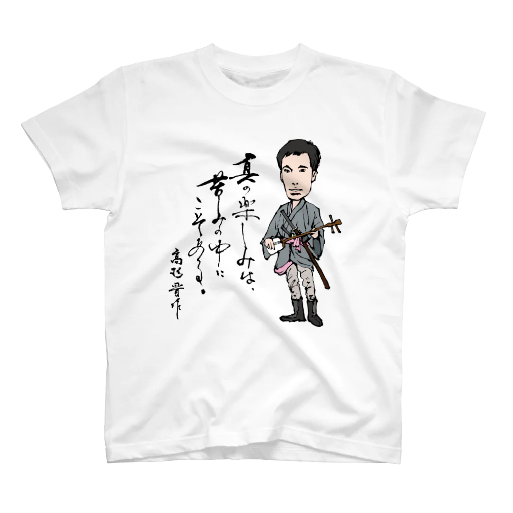 samurai7の高杉晋作の格言 スタンダードTシャツ