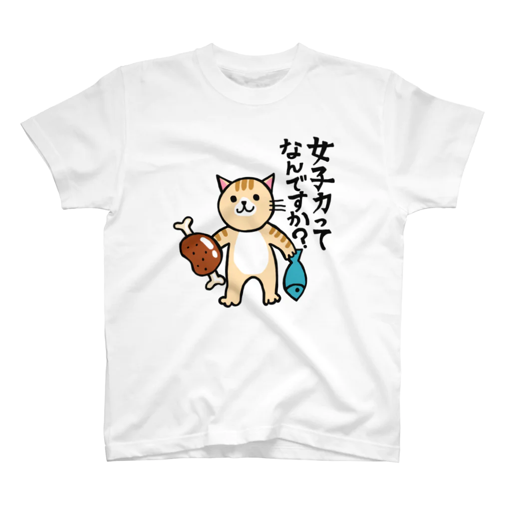 ぽちこの女子力ってなんですか？ スタンダードTシャツ