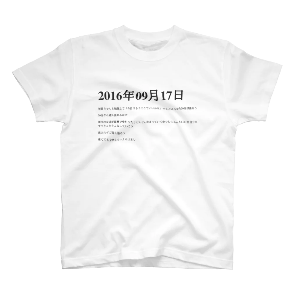 誰かが書いた日記の2016年09月17日18時57分 スタンダードTシャツ