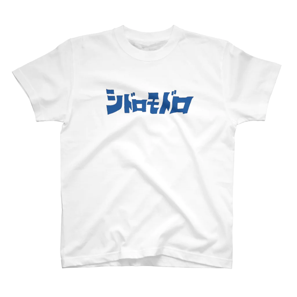 さとうのシドロモドロ スタンダードTシャツ