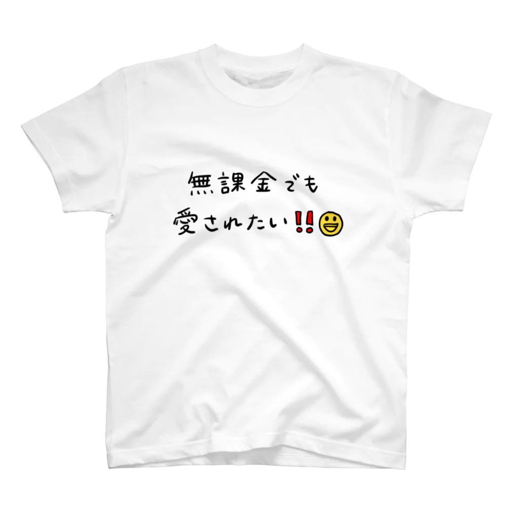 ひろろの無課金の叫び スタンダードTシャツ