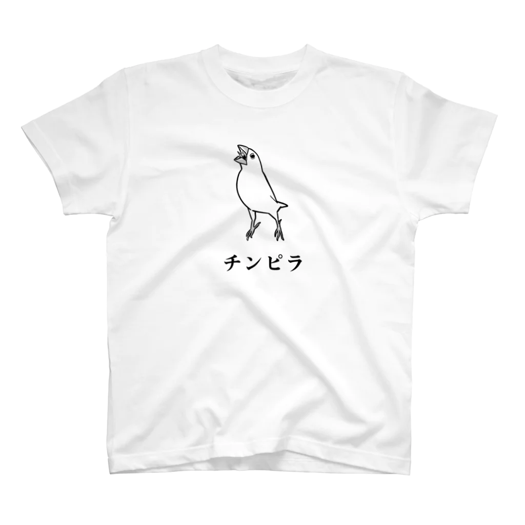 たかはらのチンピラ白文鳥 スタンダードTシャツ