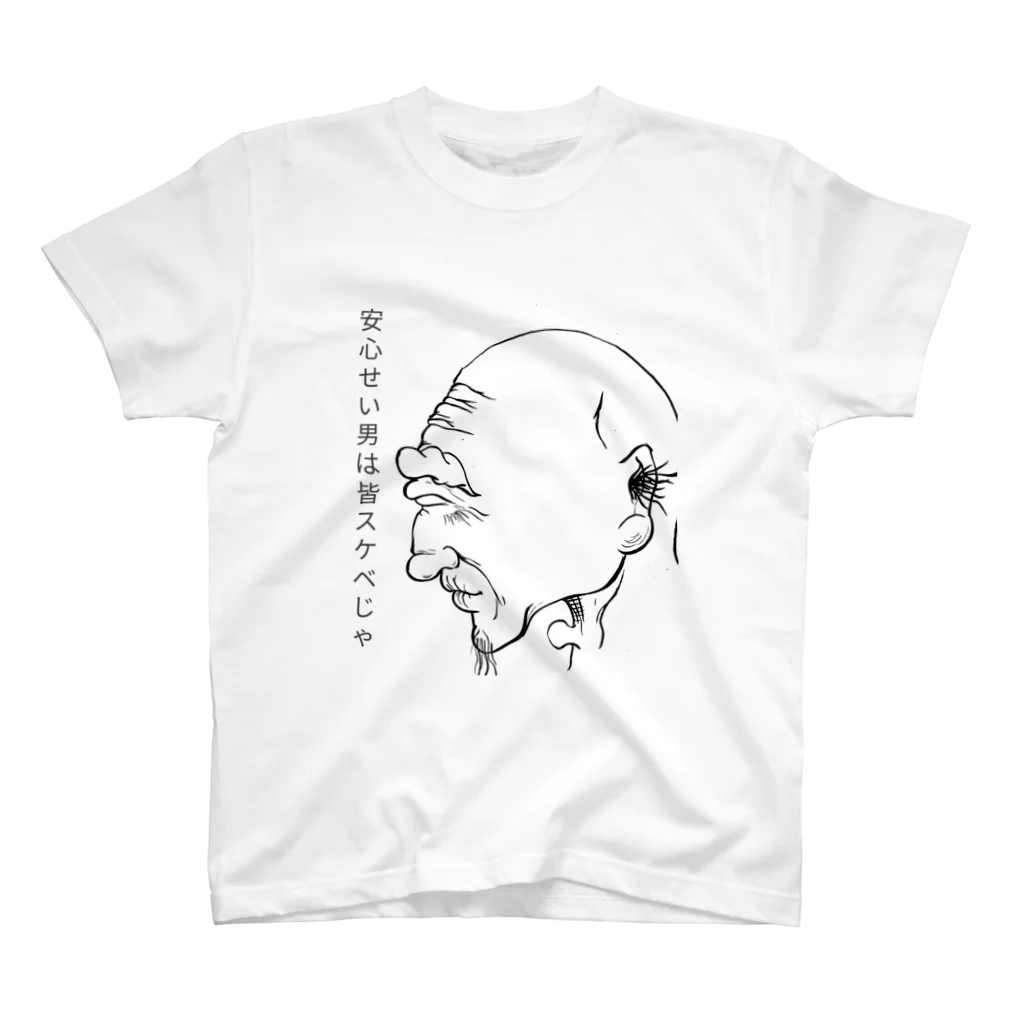 笑描き❌介護のスケベなおじいちゃん スタンダードTシャツ