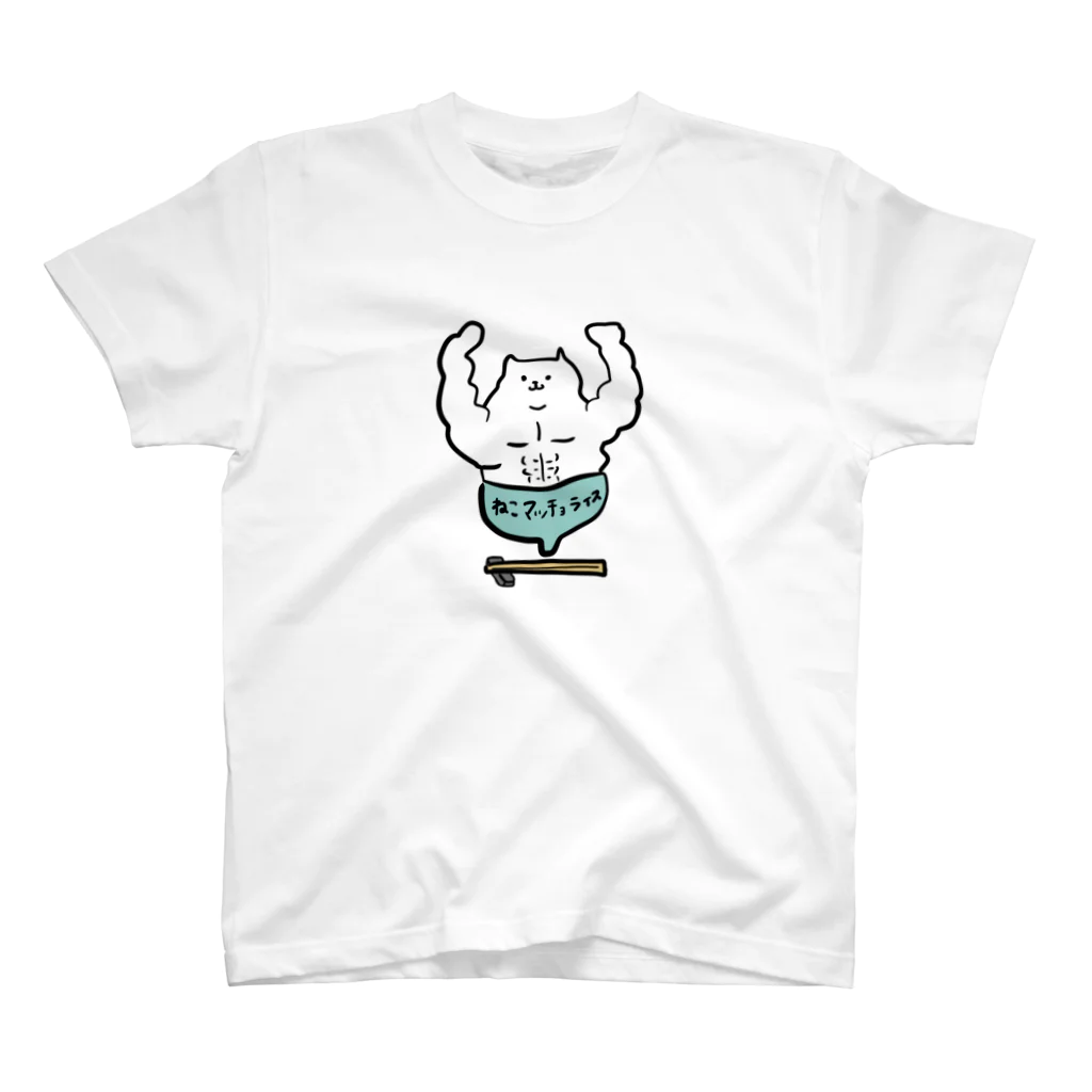 けちゃっぷごはんのお店のねこマッチョライス スタンダードTシャツ