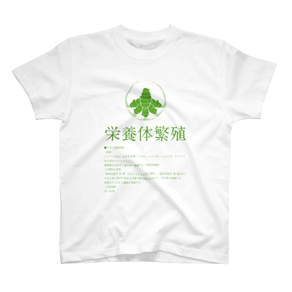 KAZUICHIの栄養体繁殖 LEEF GREEN Regular Fit T-Shirt