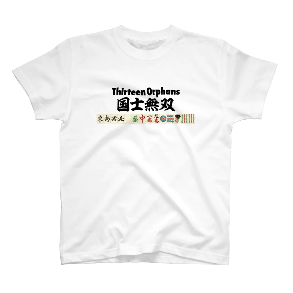 麻雀ロゴTシャツショップ 雀喰 -JUNK-の麻雀の役 国士無双 ロゴ 티셔츠