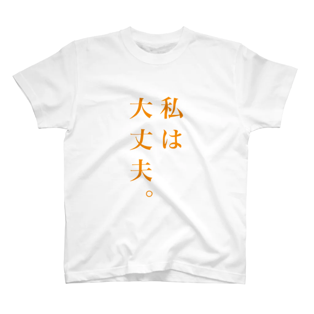 みぎての自分用 スタンダードTシャツ