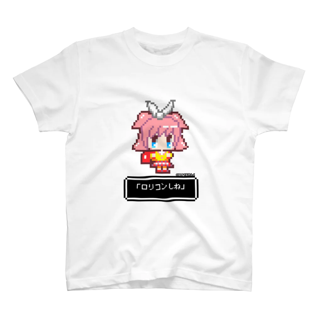 ぱすてるぴんくのお店の幼女から「ロリコンしね」と言われる（ぴんくちゃんversion） スタンダードTシャツ