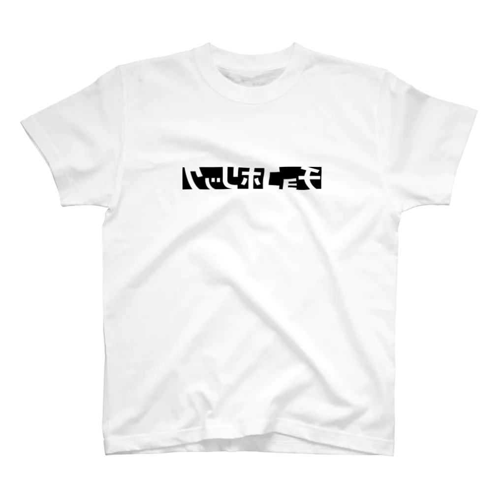 RRNのハンテンモジ　【反転文字】 スタンダードTシャツ