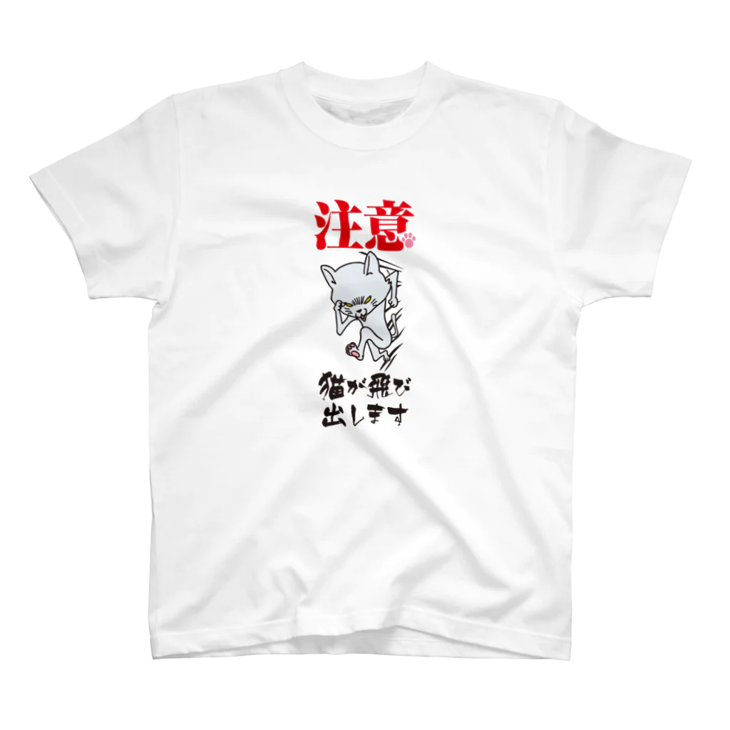 HIGEQLOの猫が飛び出します スタンダードTシャツ