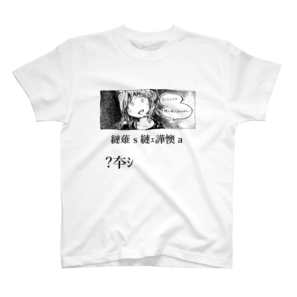 offtonの縺薙ｓ縺ｪ譁懊ａ スタンダードTシャツ