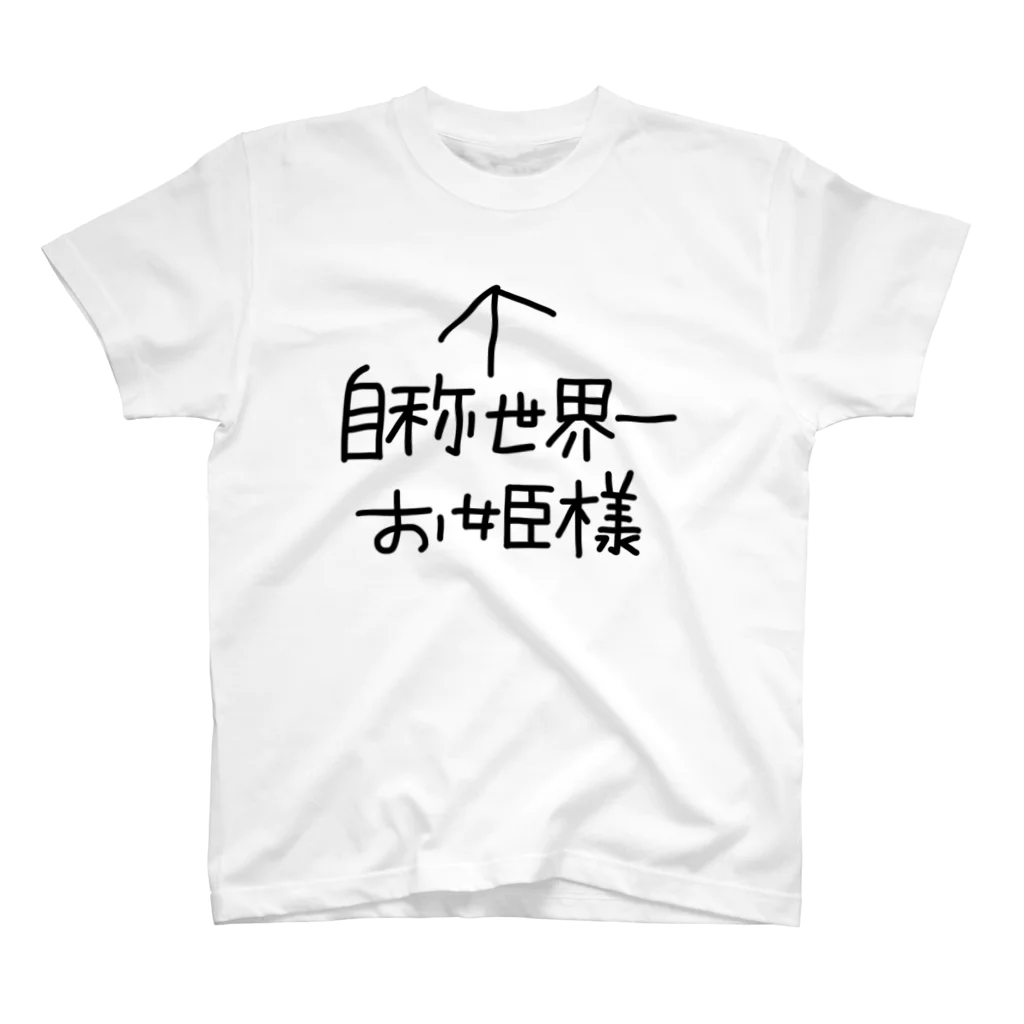 ごぼううまいの自称 スタンダードTシャツ