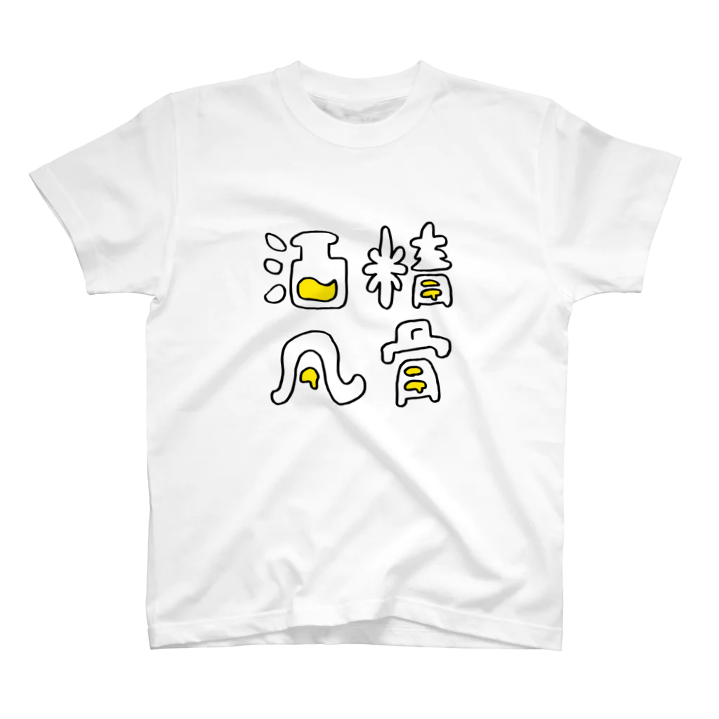 inakaworksの酒精 スタンダードTシャツ