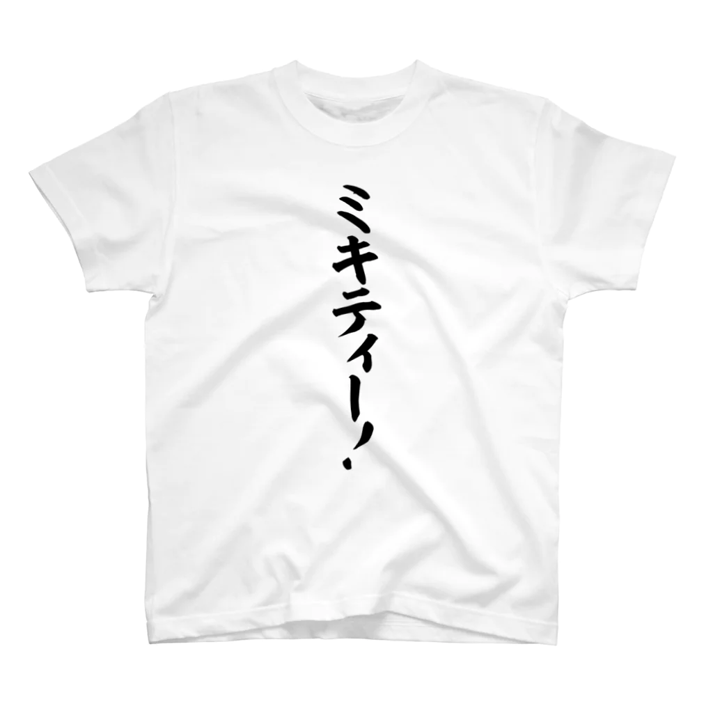 面白い筆文字Tシャツショップ BOKE-T -ギャグTシャツ,ネタTシャツ-のミキティー!  Regular Fit T-Shirt