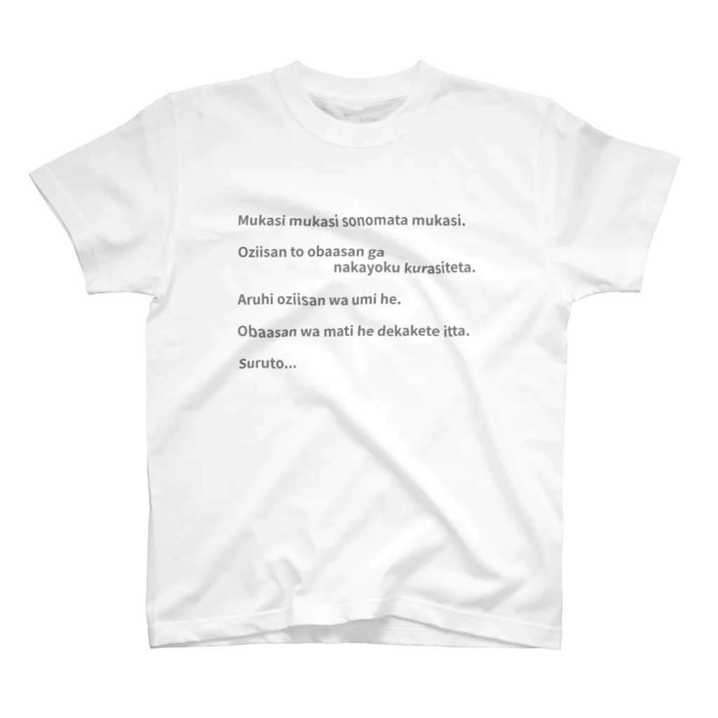 くっつきたがりの実は日本語（昔話版） Regular Fit T-Shirt