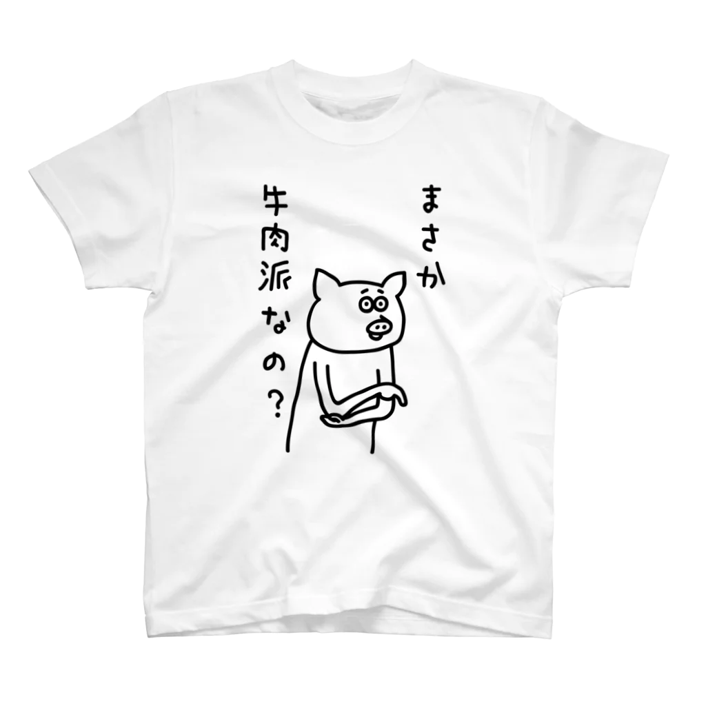 PokuStarの牛肉派なの？ スタンダードTシャツ