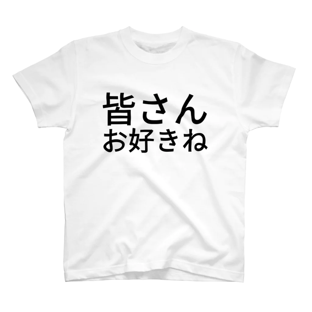 ミシマAの皆さんお好きね スタンダードTシャツ