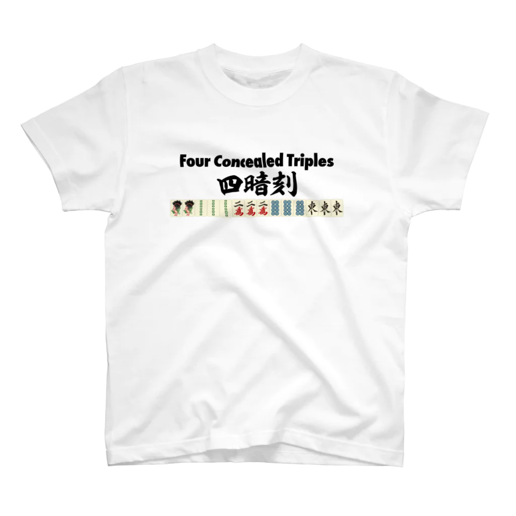 麻雀ロゴTシャツショップ 雀喰 -JUNK-の麻雀の役 四暗刻-Four Concealed Triples- Regular Fit T-Shirt