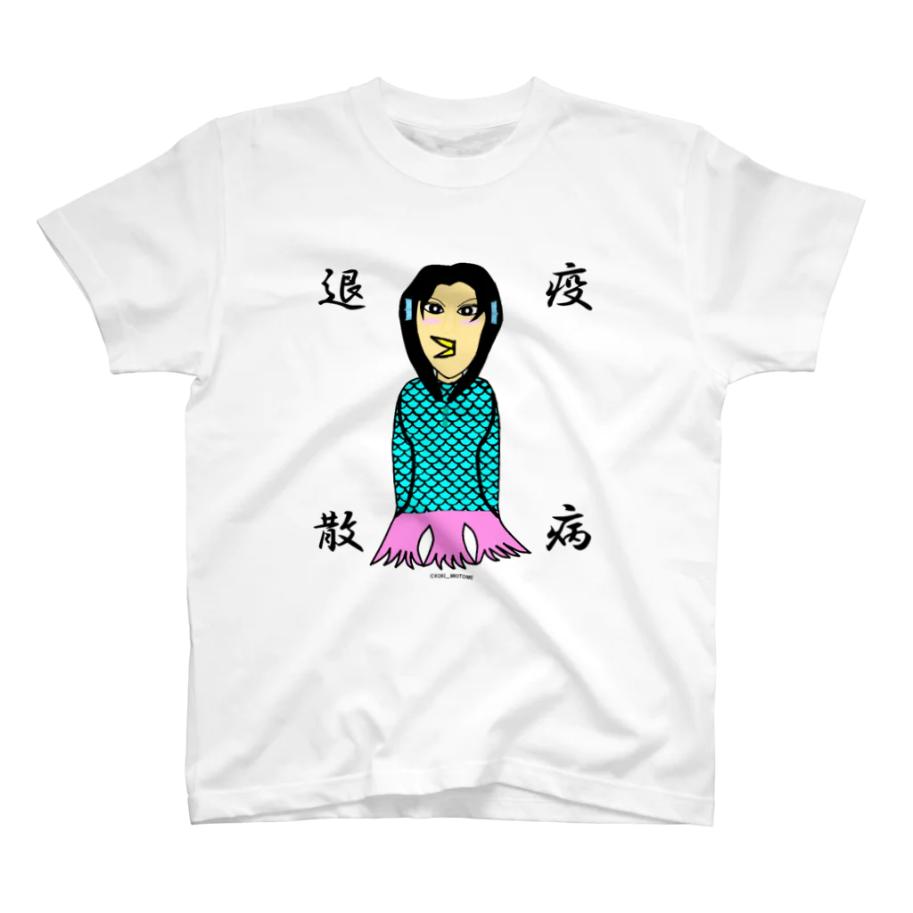 KOKI MIOTOMEの疫病退散　アマビエ美女　Escape from the plague　Amabie beauty 티셔츠
