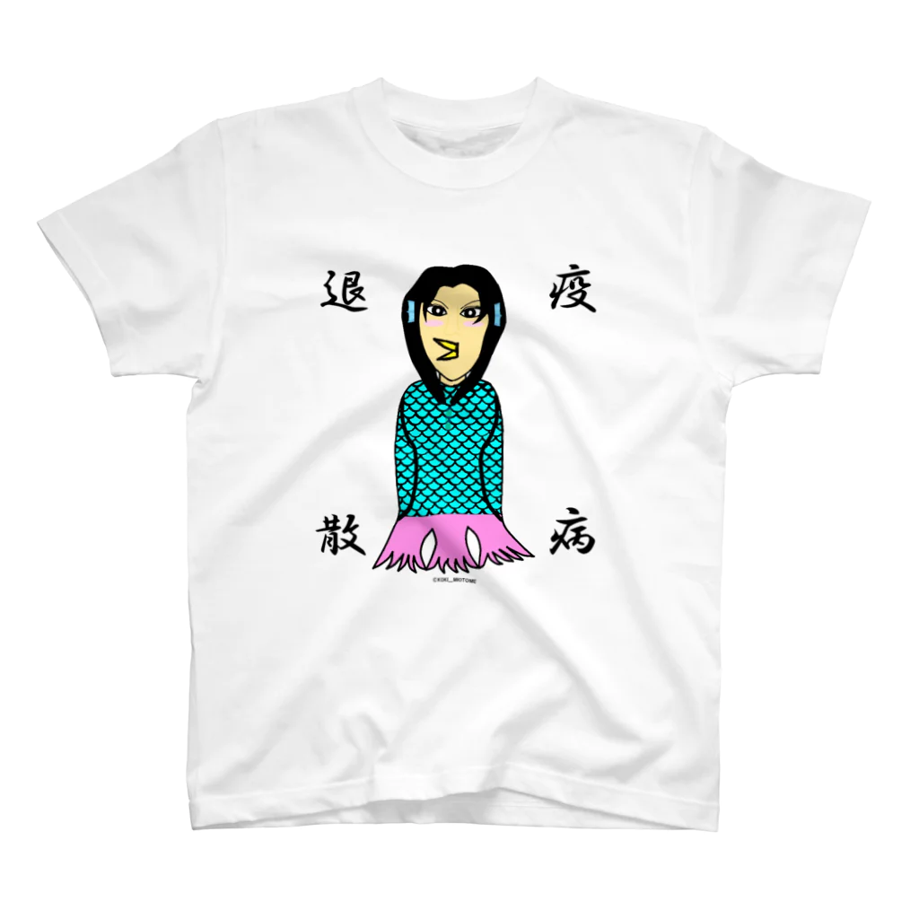 KOKI MIOTOMEの疫病退散　アマビエ美女　Escape from the plague　Amabie beauty スタンダードTシャツ