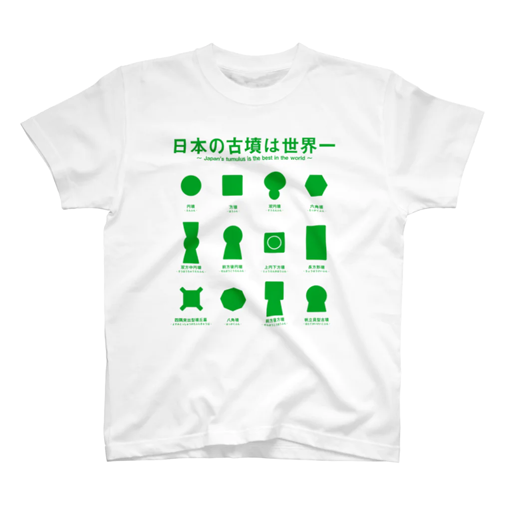 まろぽけっとの日本の古墳は世界一 デザイン甲型（緑） Regular Fit T-Shirt