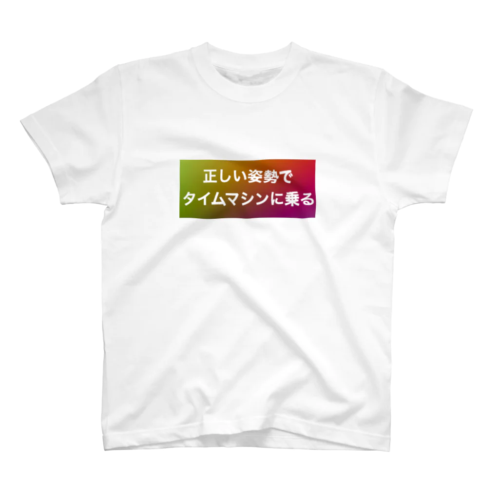 FUN TIMES POSITIVE VIBES。 の正しい姿勢でタイムマシンに乗る Regular Fit T-Shirt