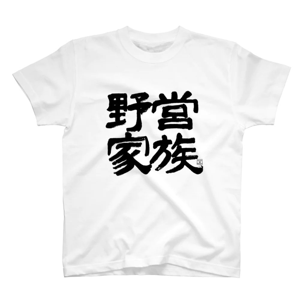 Too fool campers Shop!のFAMILY CAMPER01(黒文字) Regular Fit T-Shirt
